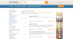 Desktop Screenshot of mir-lodok.com